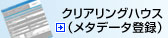 �N���A�����O�n�E�X�i���^�f�[�^�o�^�j