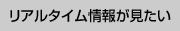 ���A���^�C����񂪌�����